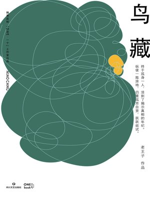 cover image of 鸟藏